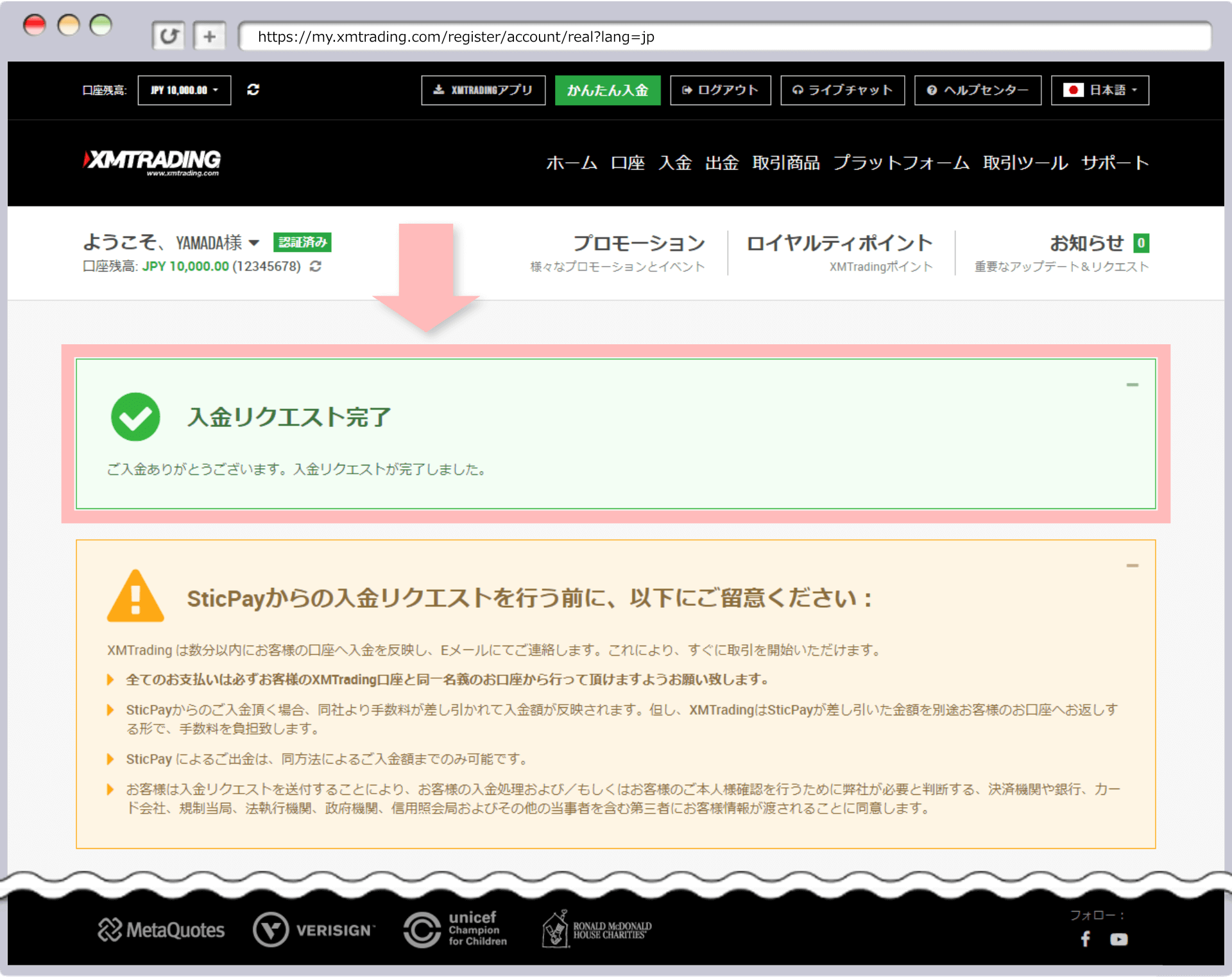 入金手続き完了画面