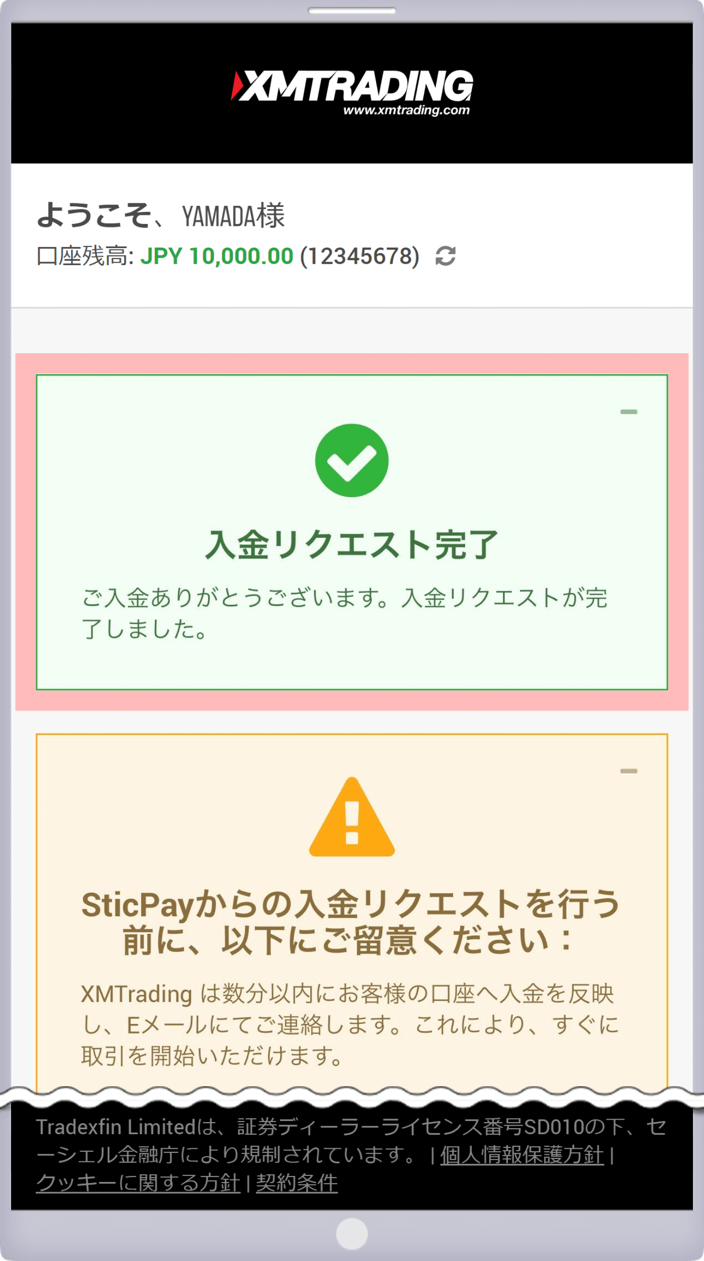 入金手続き完了画面