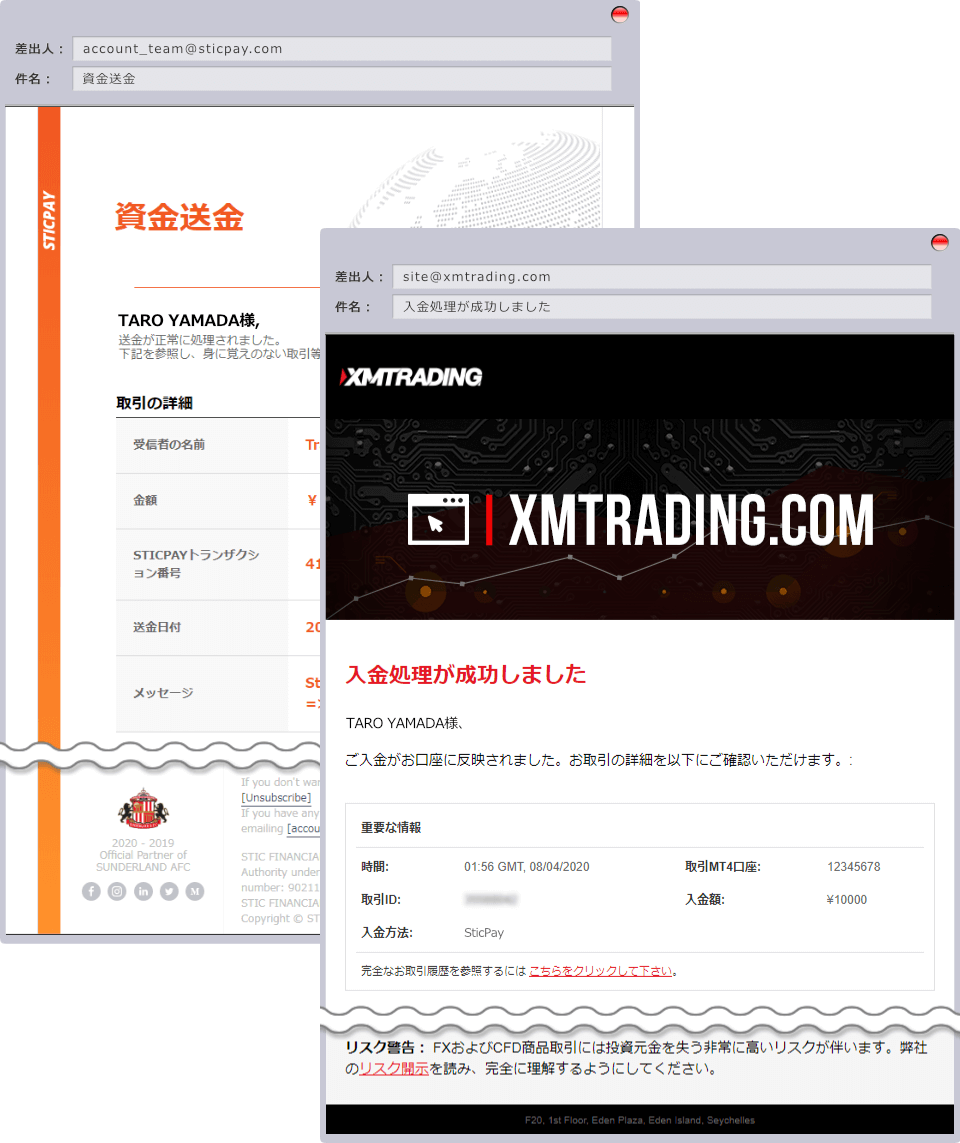 STICPAY入金完了メール