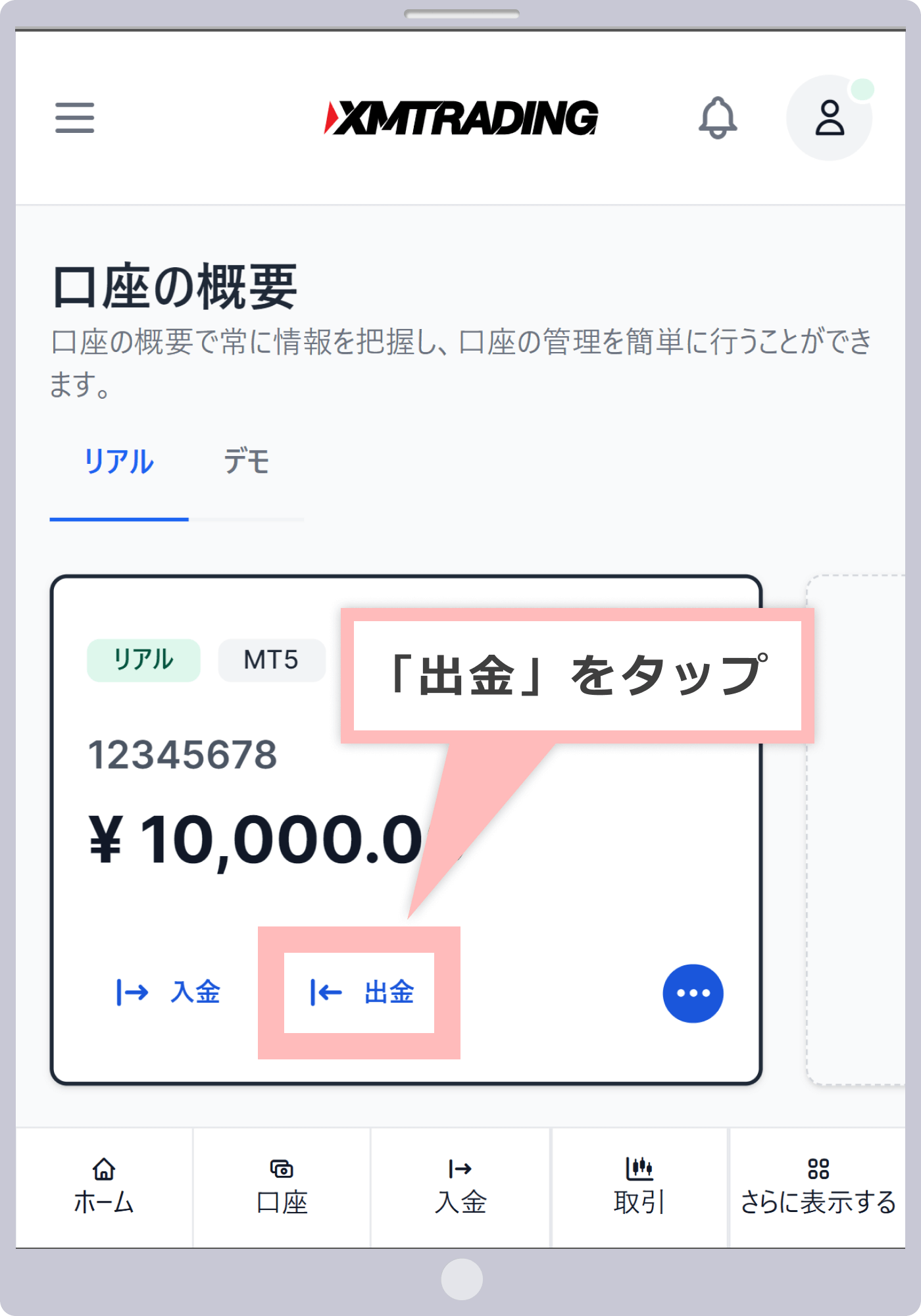 『XM会員ページ』ホーム画面