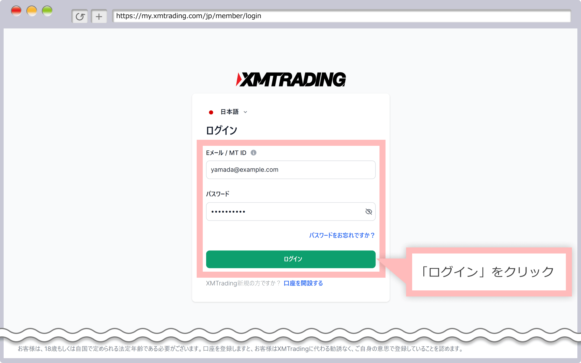 『XM会員ページ』ログイン画面