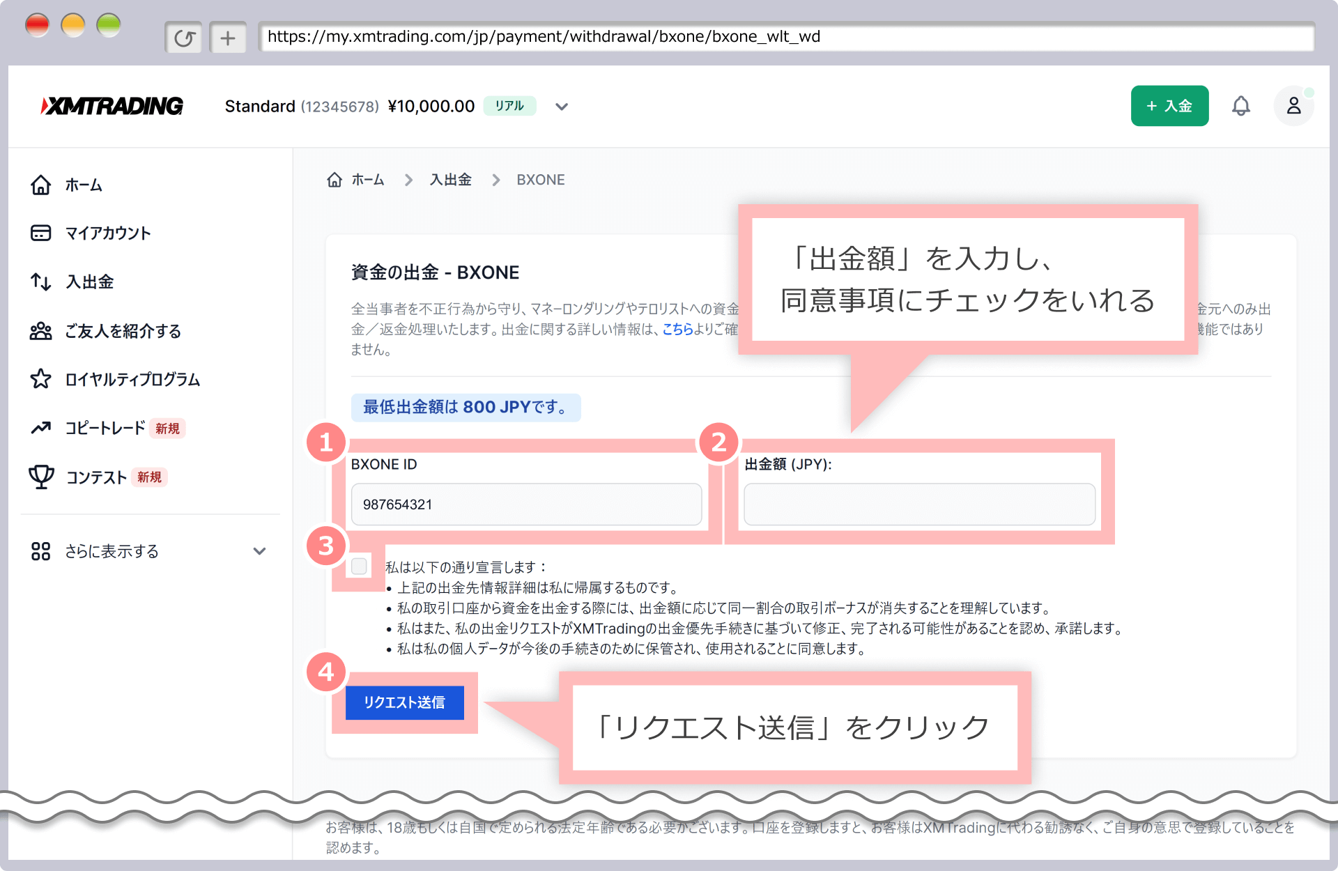資金の出金画面（BXONE）