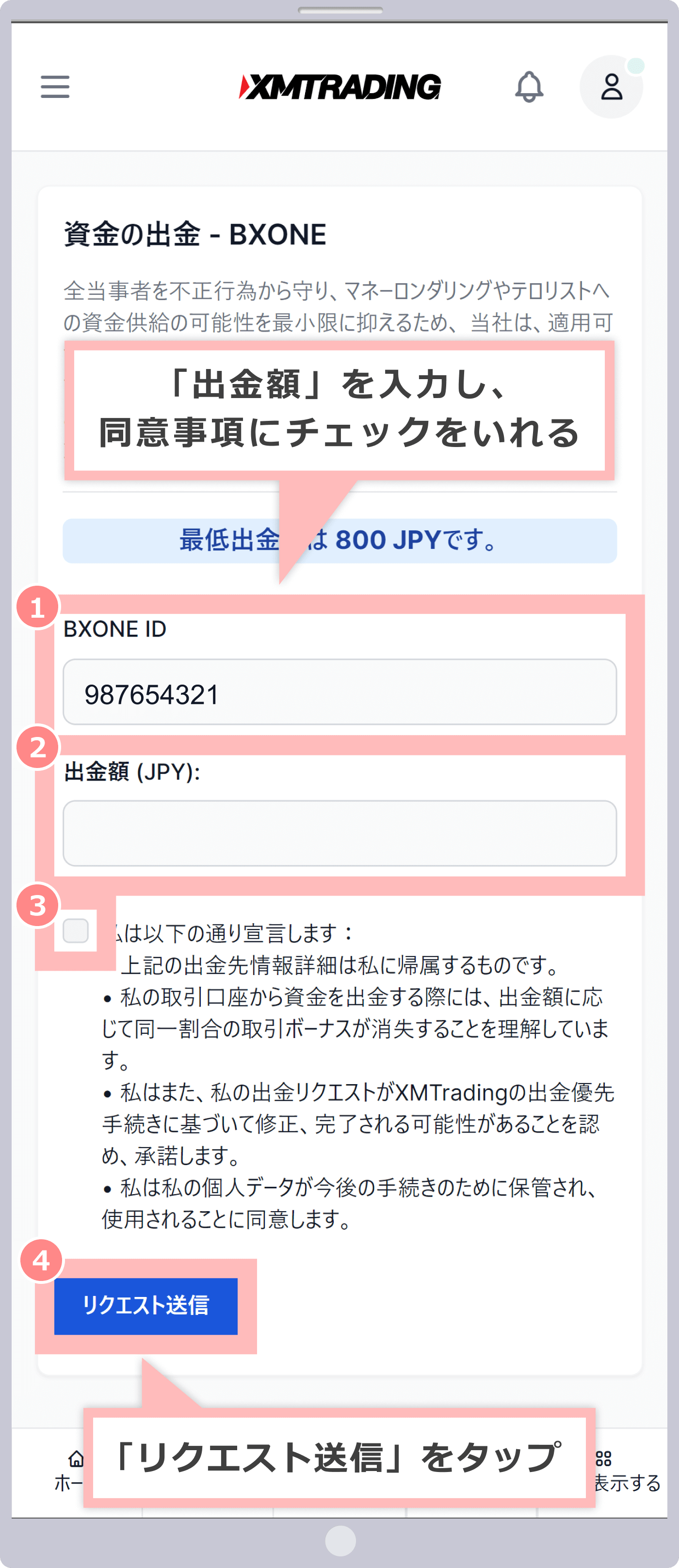 資金の出金画面（BXONE）