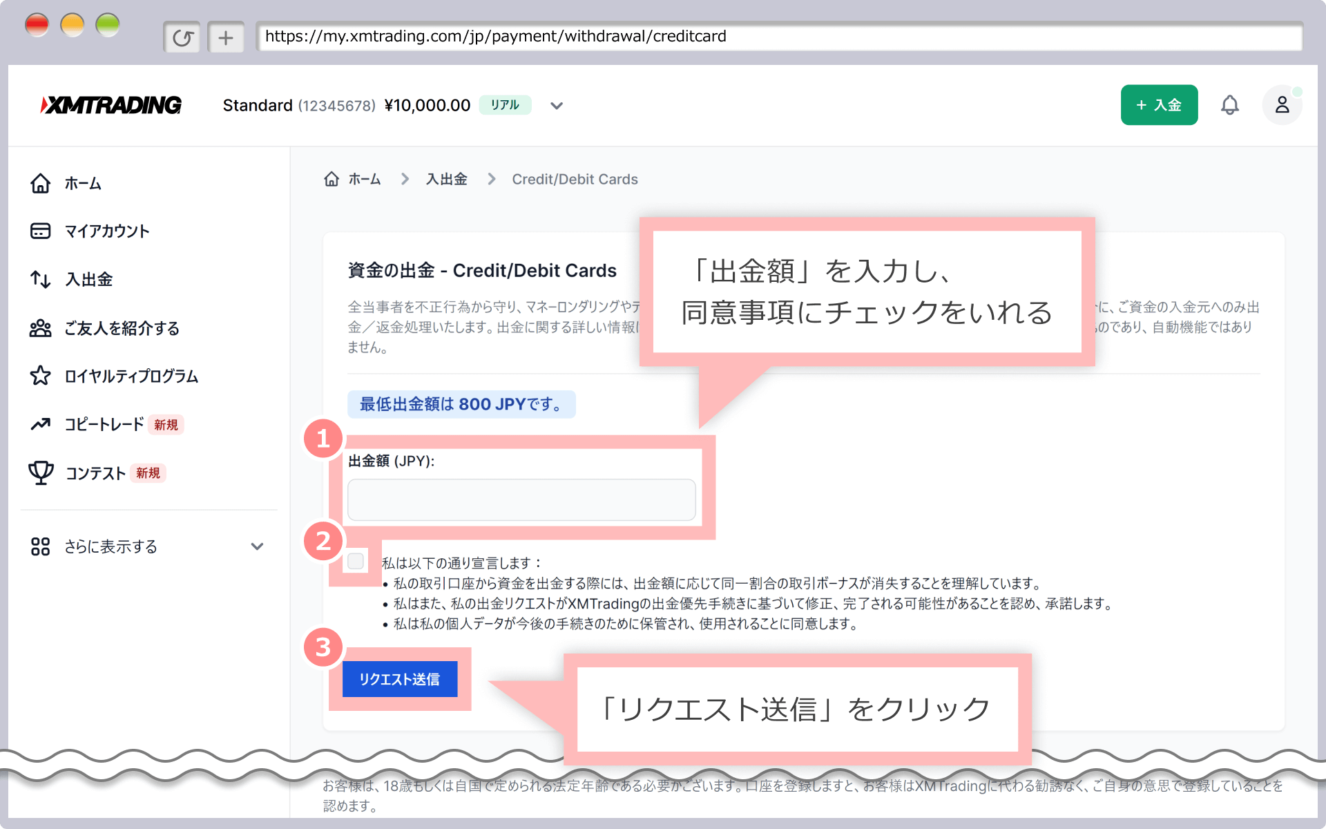 資金の出金画面（クレジットカード/デビットカード）