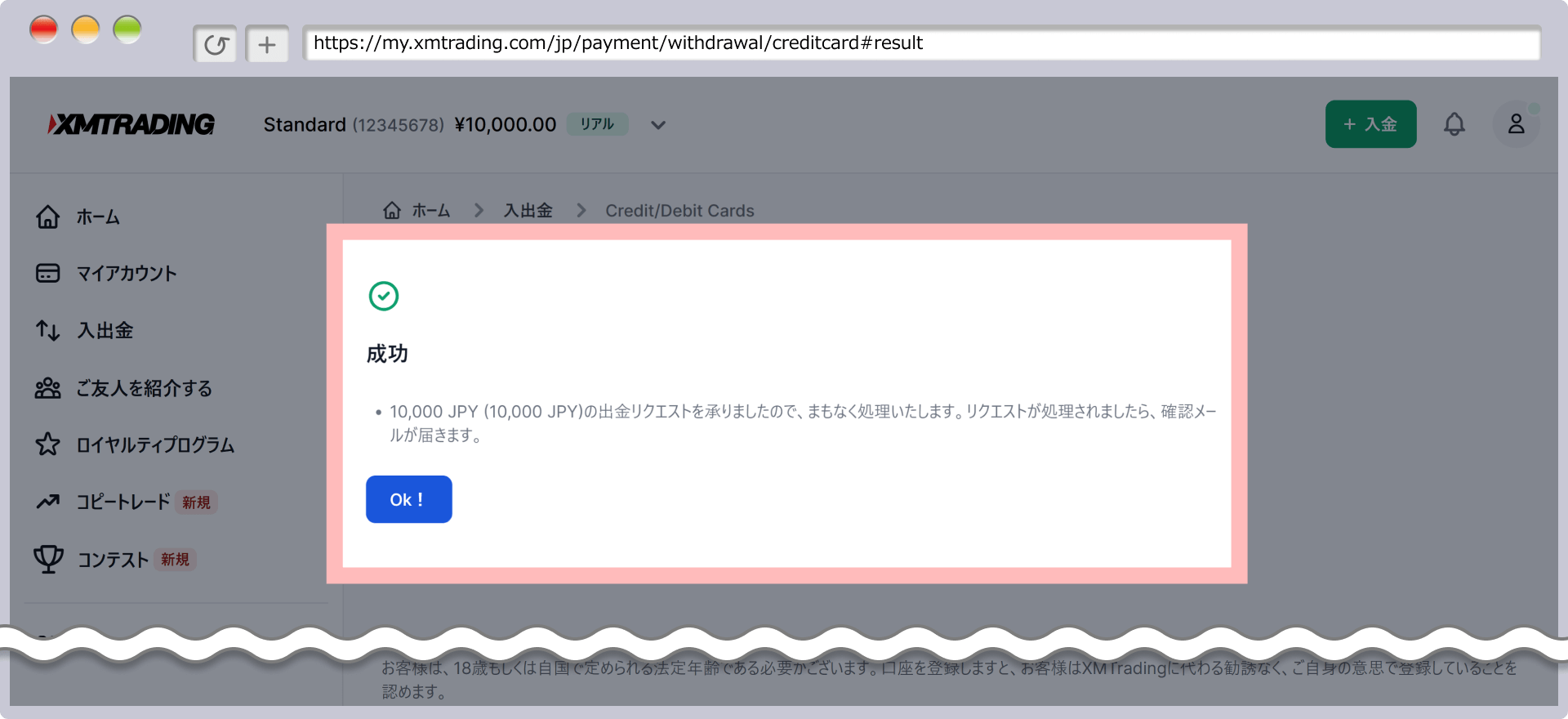 クレジットカード出金完了画面