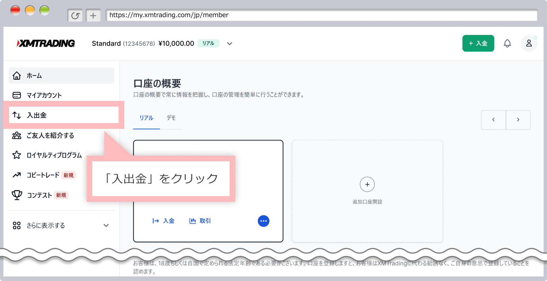 『XM会員ページ』ホーム画面