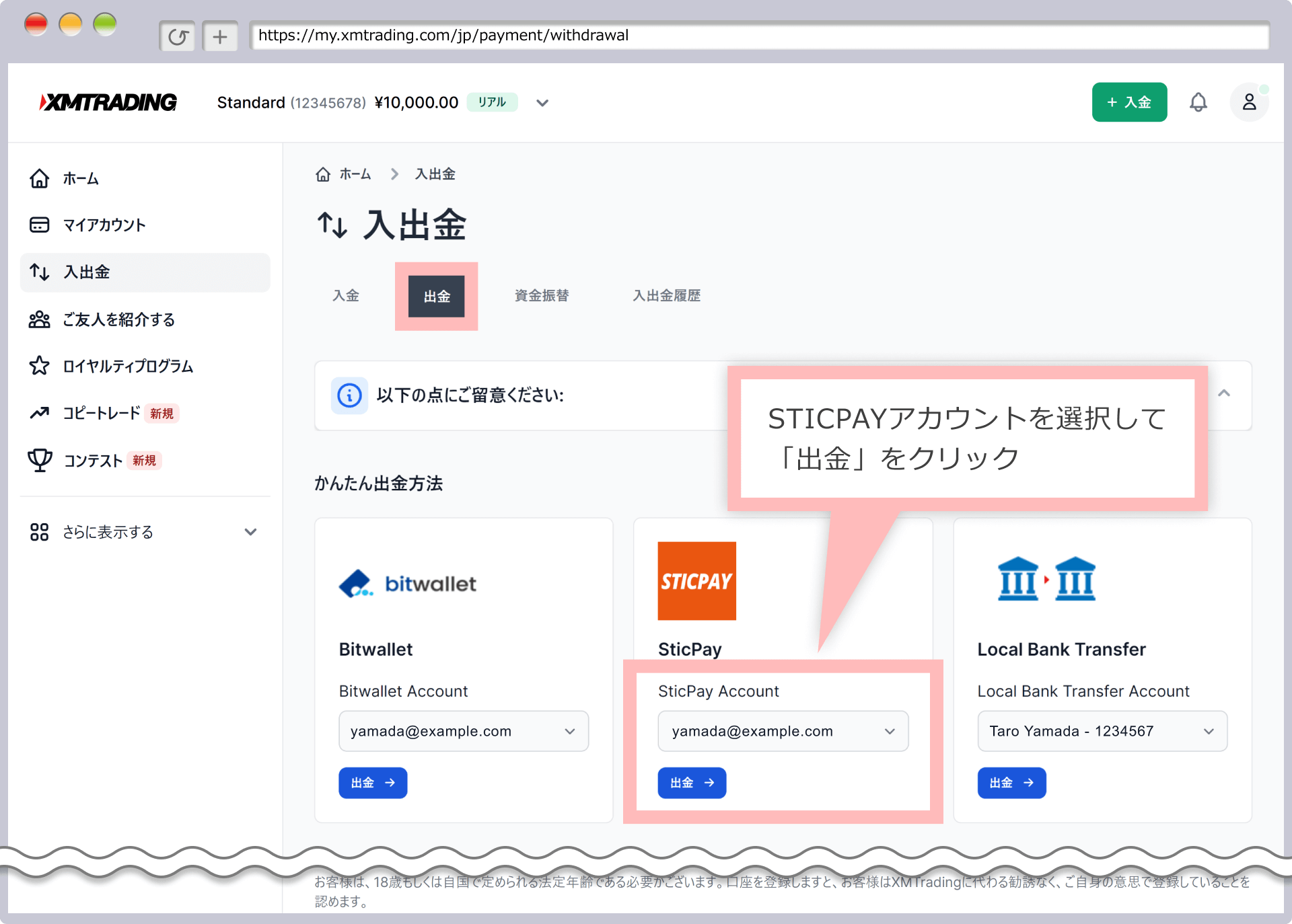 出金方法一覧画面