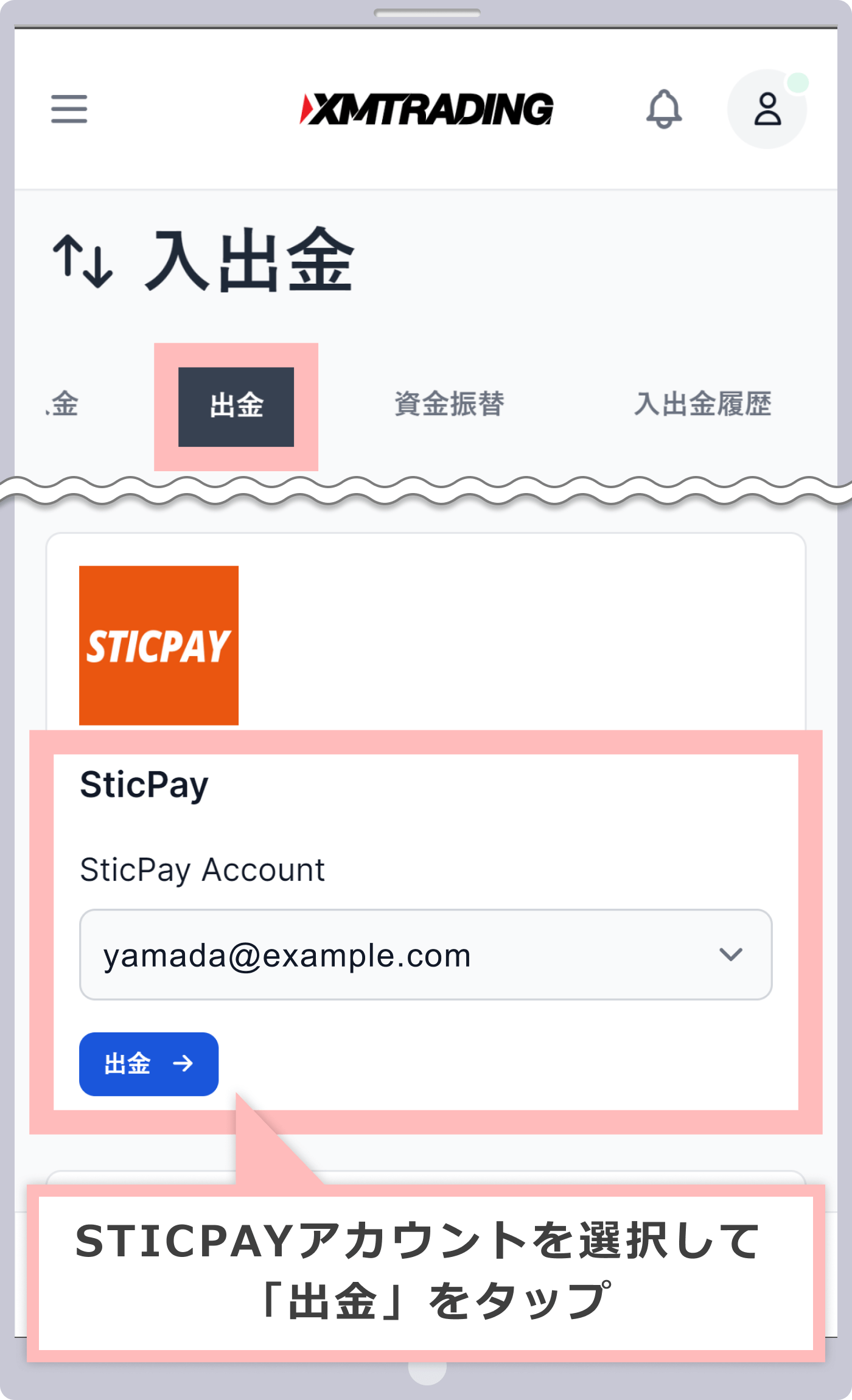 出金方法一覧画面