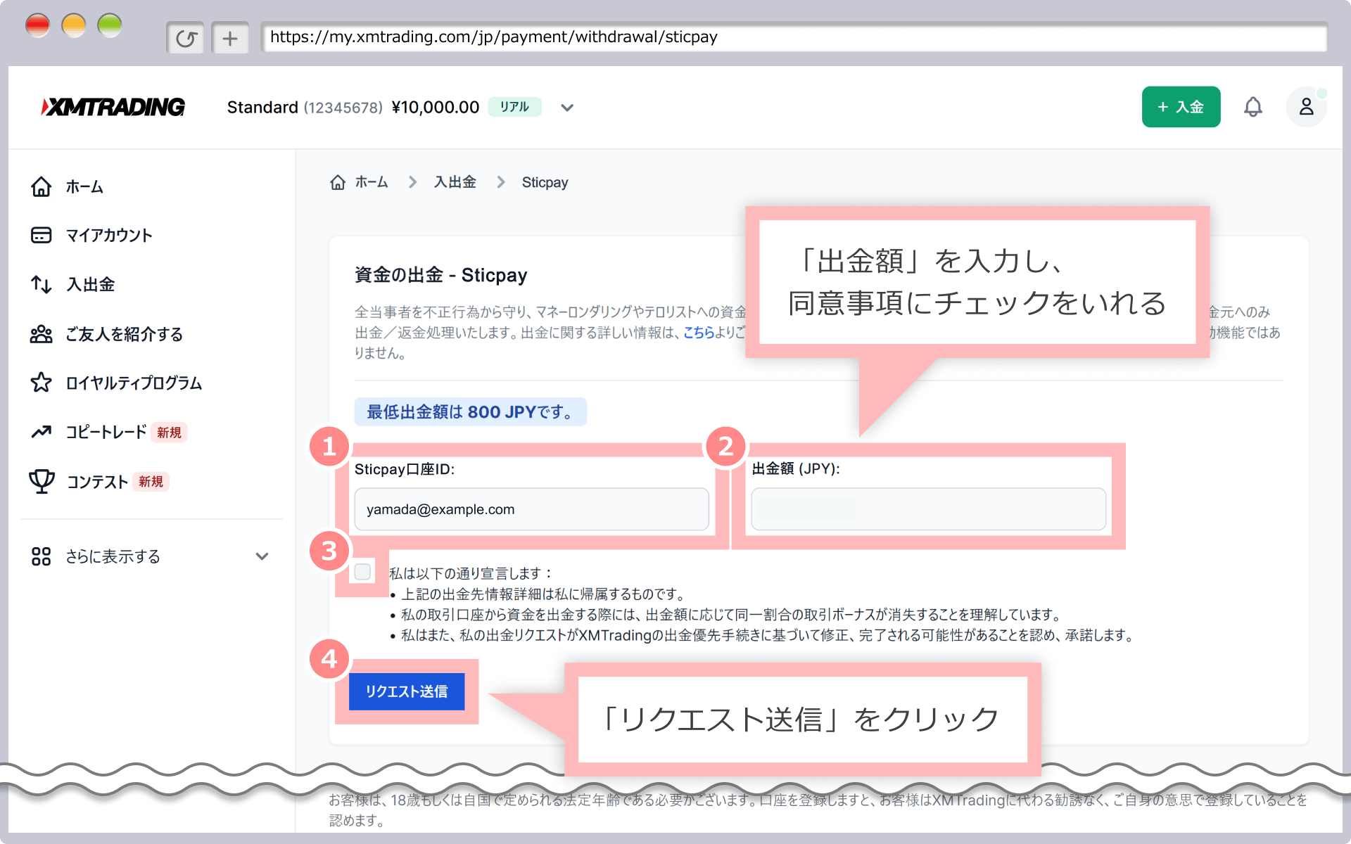 資金の出金画面（STICPAY）