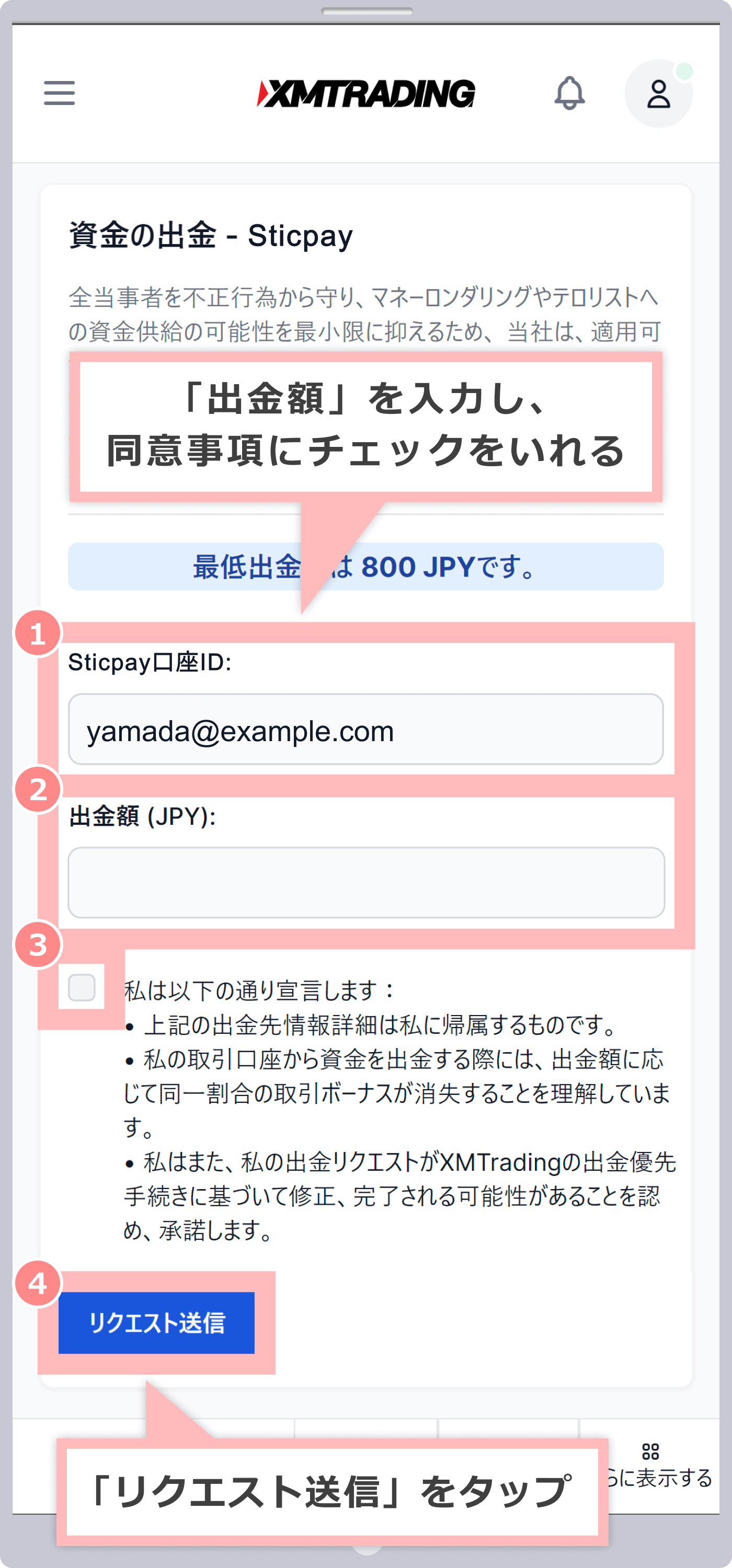 資金の出金画面（STICPAY）