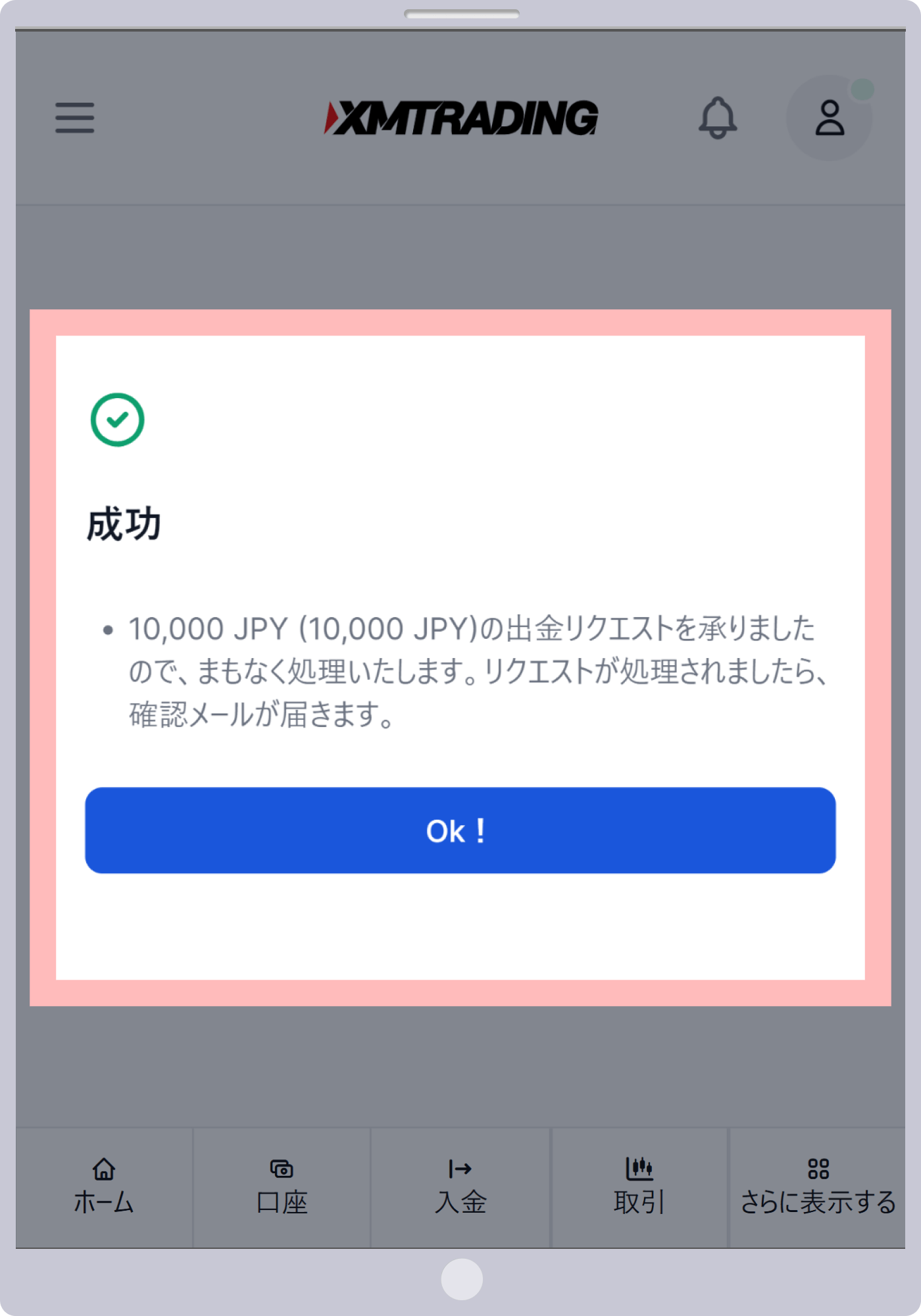 出金手続き完了画面