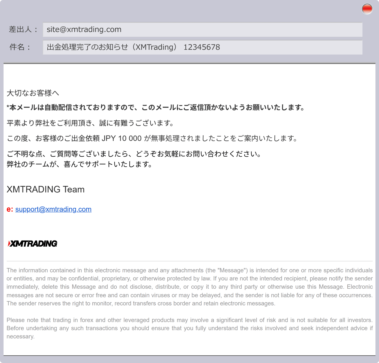 STICPAY出金完了メール