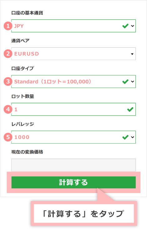 必要事項の入力