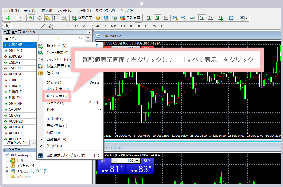 気配値表示画面で右クリックして、「すべて表示」をクリック