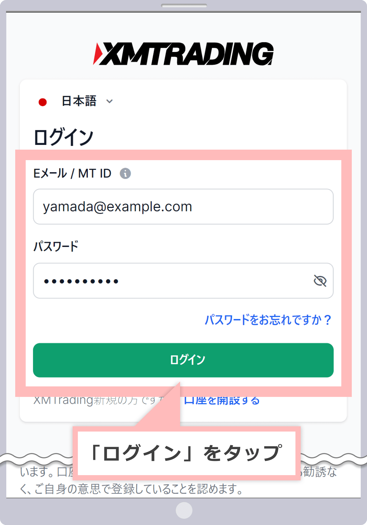 XMの会員ログインページへログイン