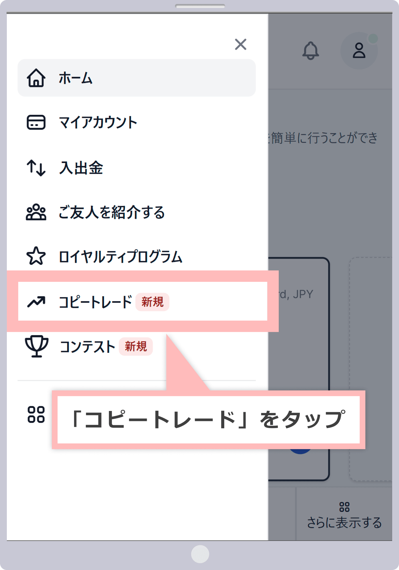 コピートレードメニューの選択