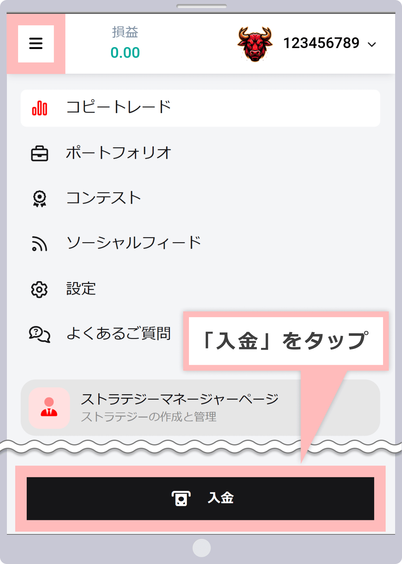 投資家口座に入金