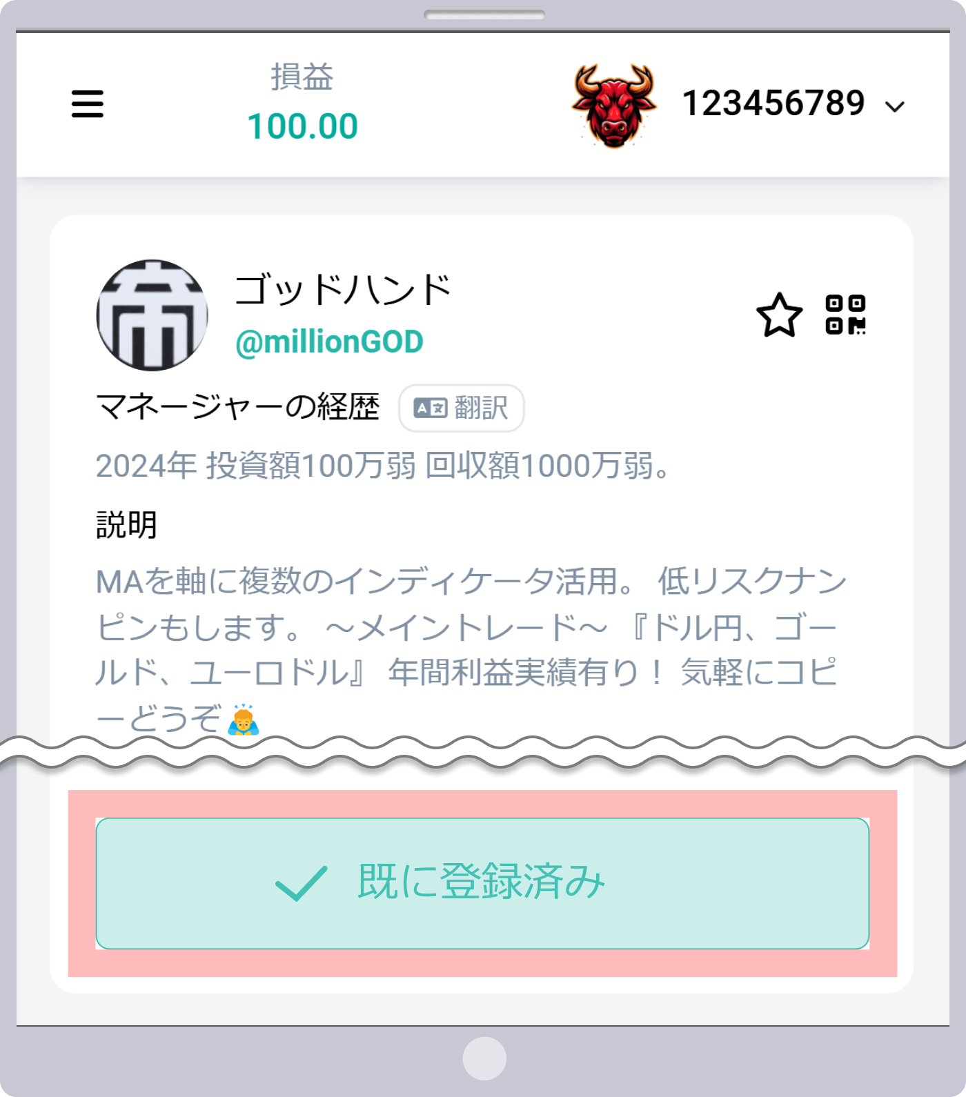 ストラテジーのフォロー完了