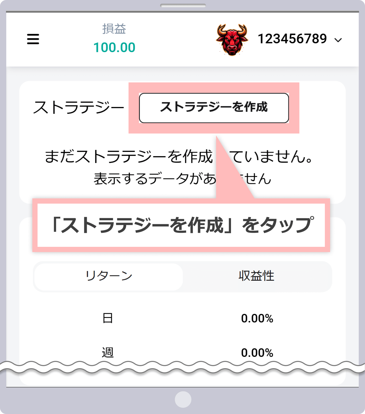 「ストラテジーを作成」を選択
