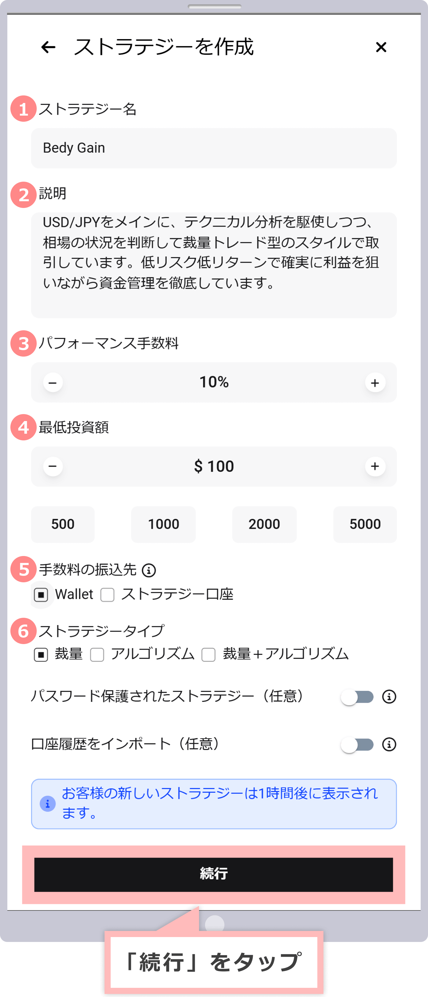 ストラテジーを作成