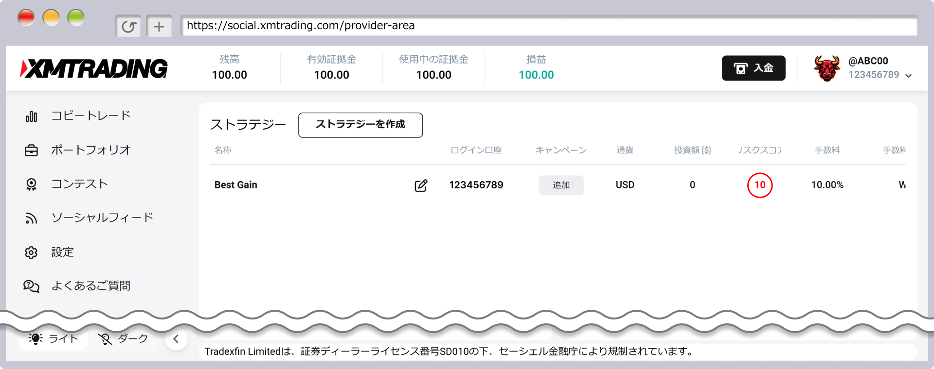 ストラテジー作成完了