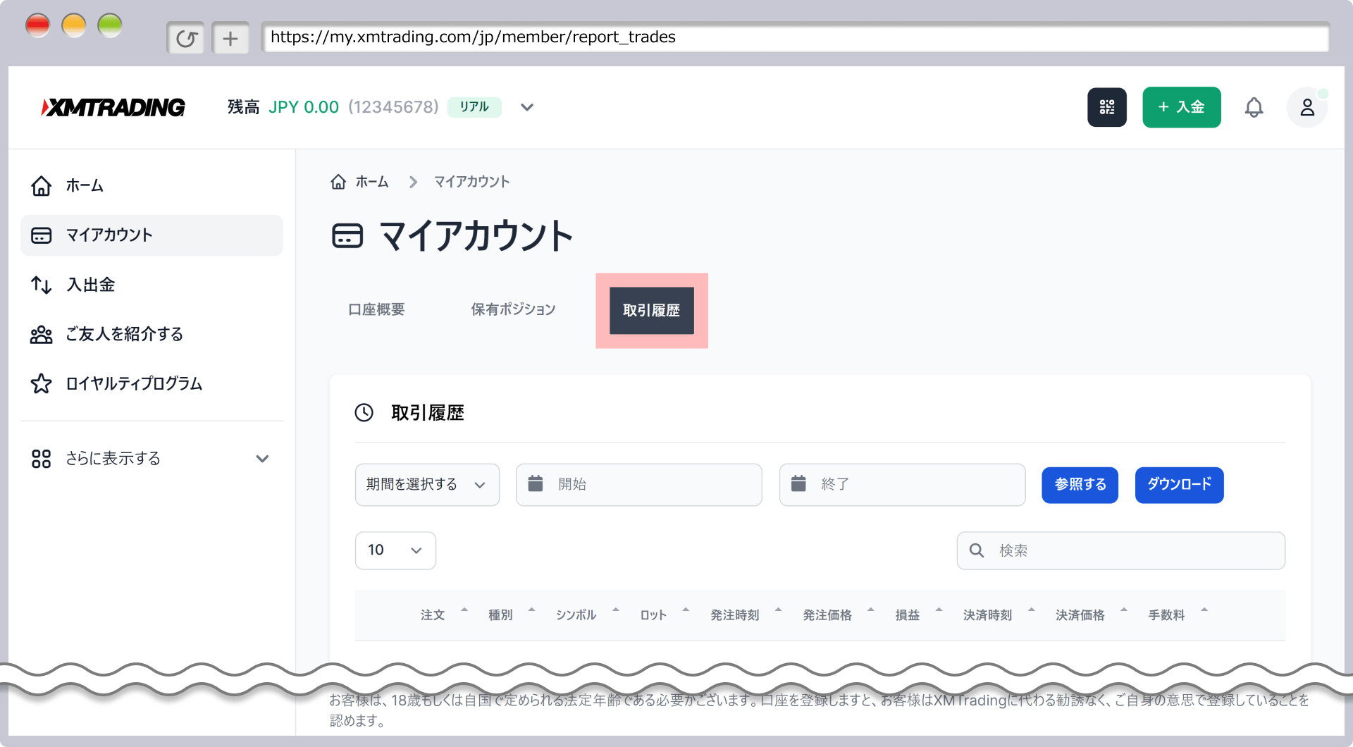 XM会員ページメニュー「口座」と「取引履歴」
