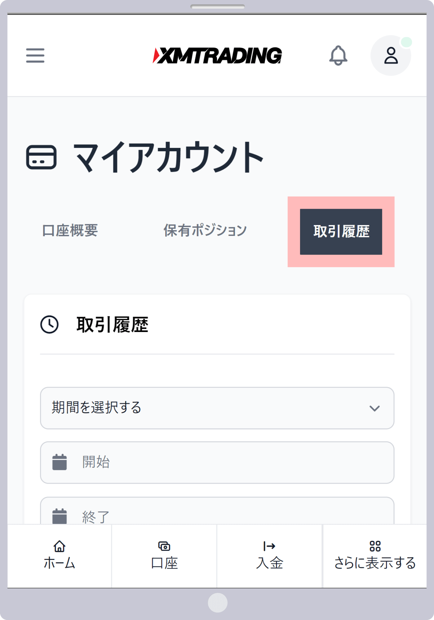 XM会員ページメニュー「口座」と「取引履歴」