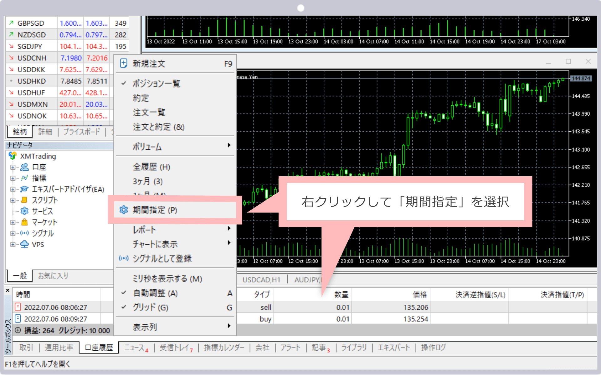 右クリックして「期間指定」を選択