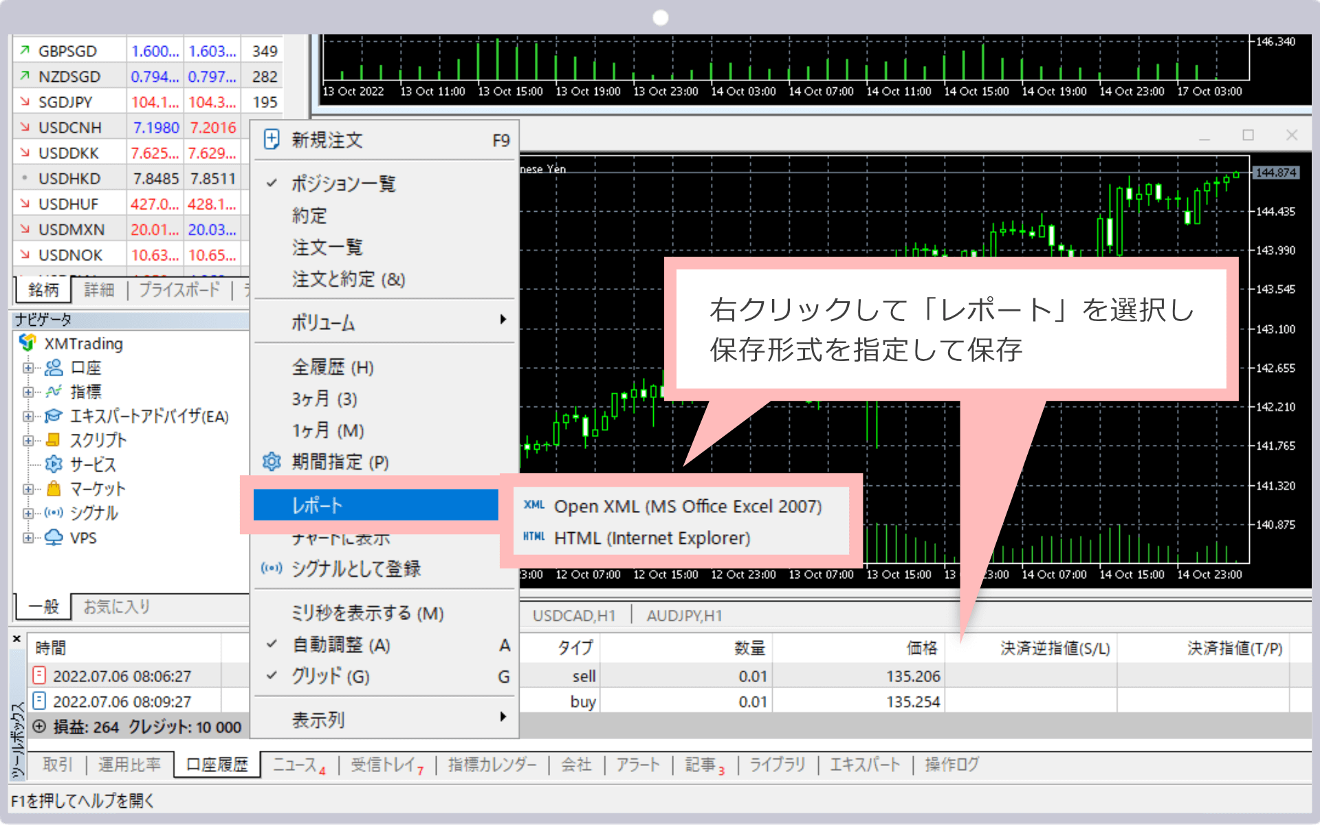 右クリックして「レポート」を選択し保存形式を指定して保存