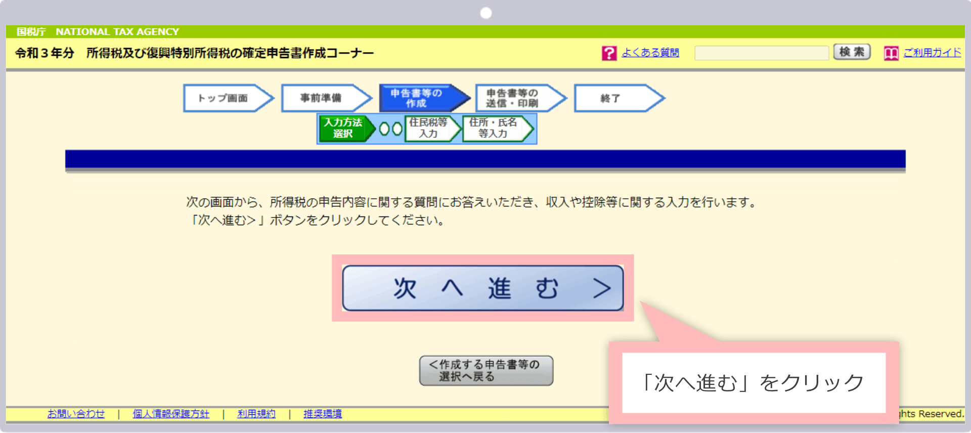 「次へ進む」をクリック