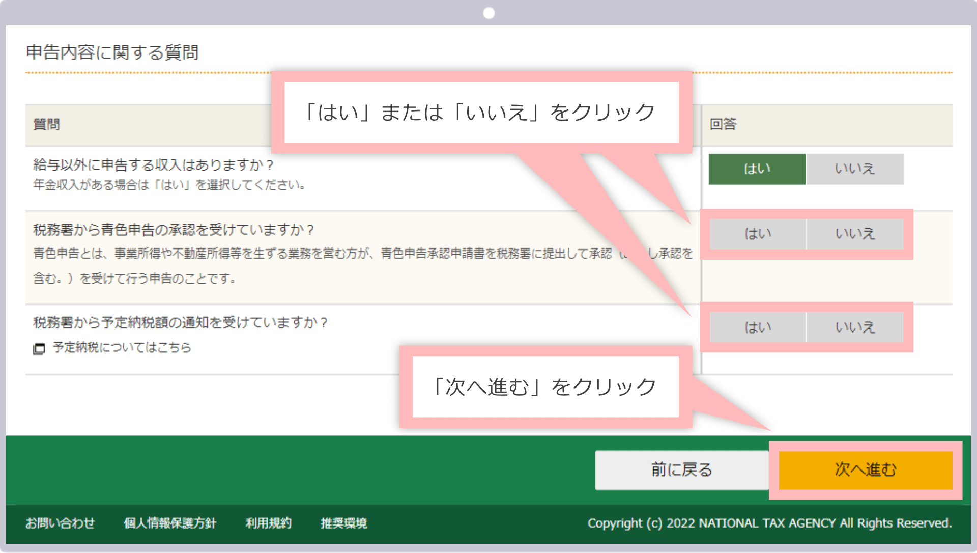 「はい」または「いいえ」をクリックし「次へ進む」をクリック