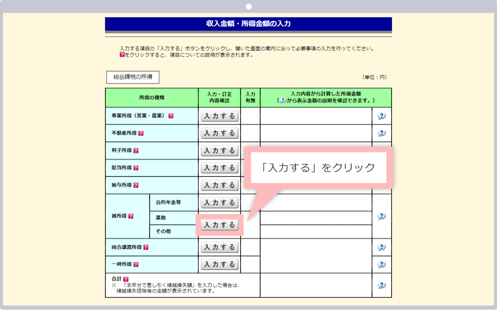 「入力する」をクリック