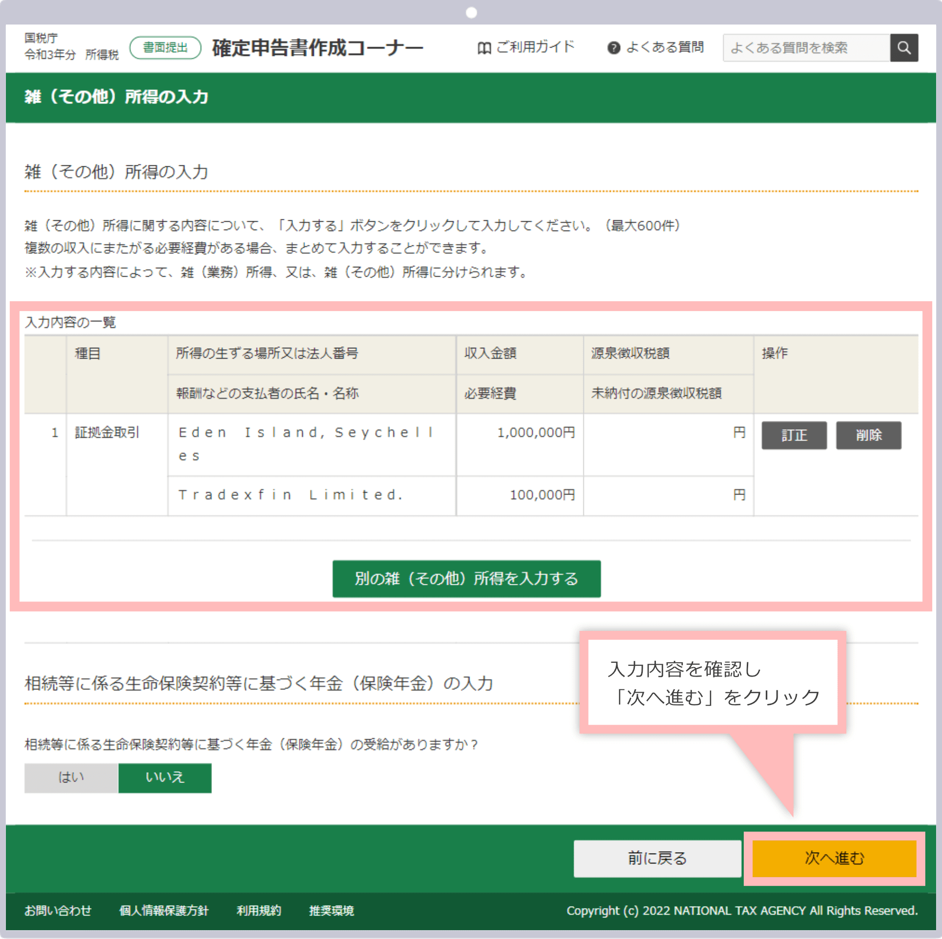入力内容を確認し「次へ進む」をクリック