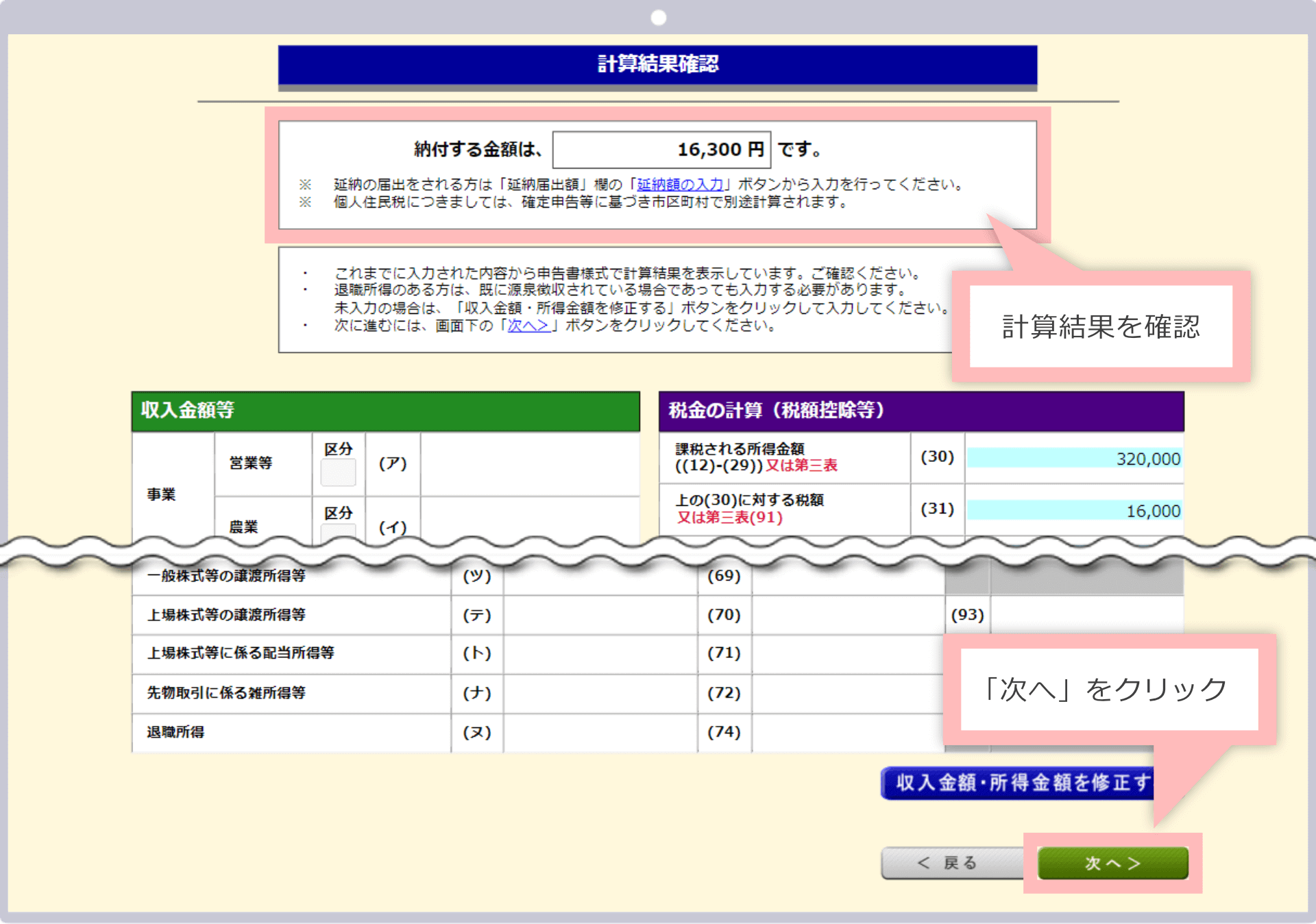 計算結果を確認し「次へ」をクリック