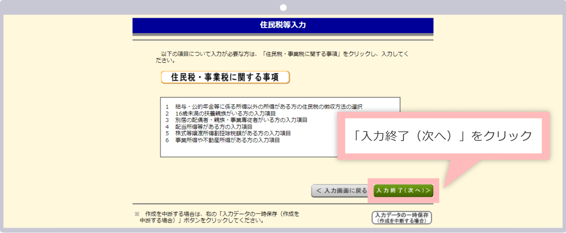 「入力終了（次へ）」をクリック