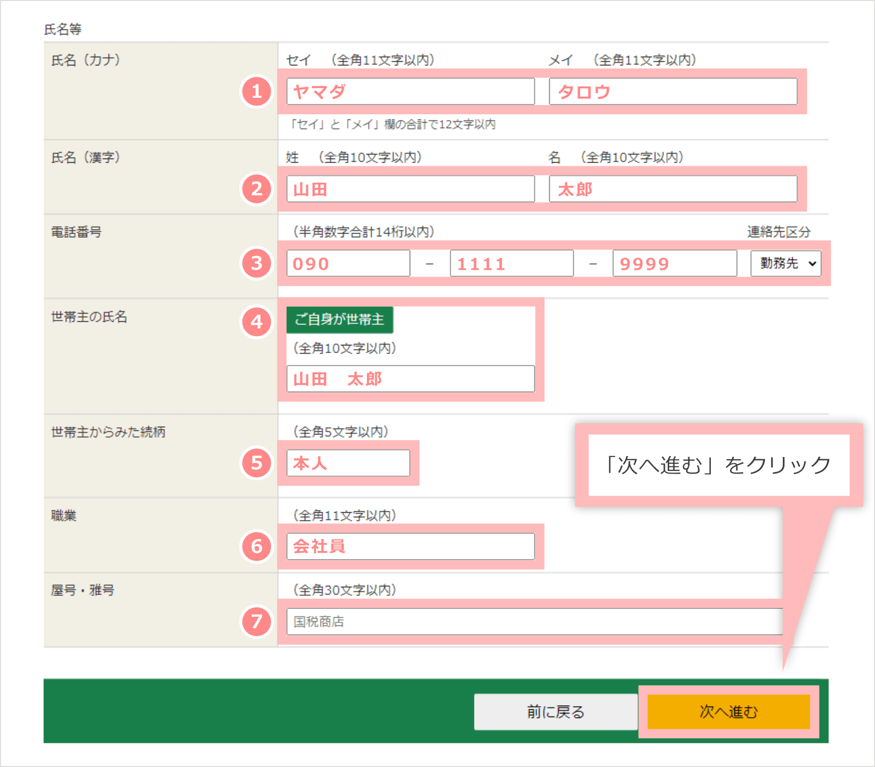 「氏名等」を入力し「次へ進む」をクリック