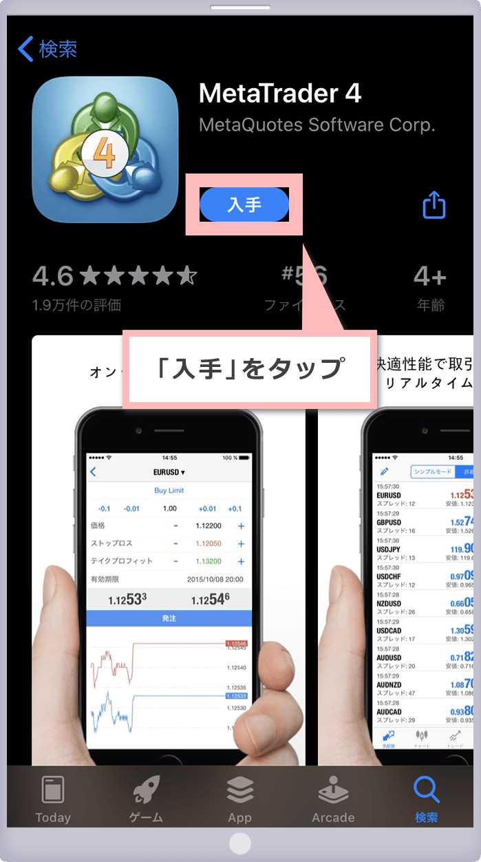 MT4/MT5アプリの入手