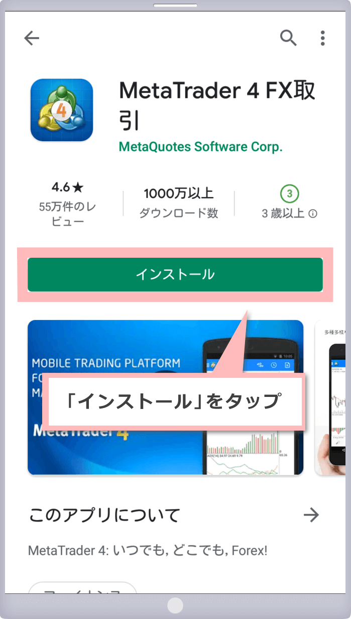 MT4/MT5アプリをインストール