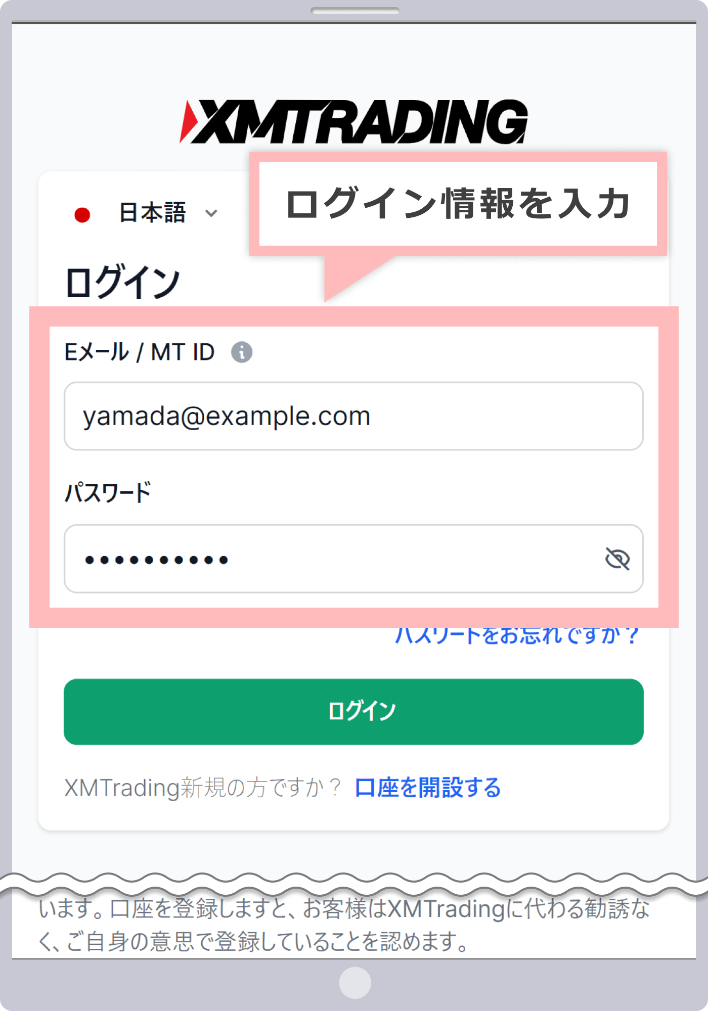XM会員ページへのログイン